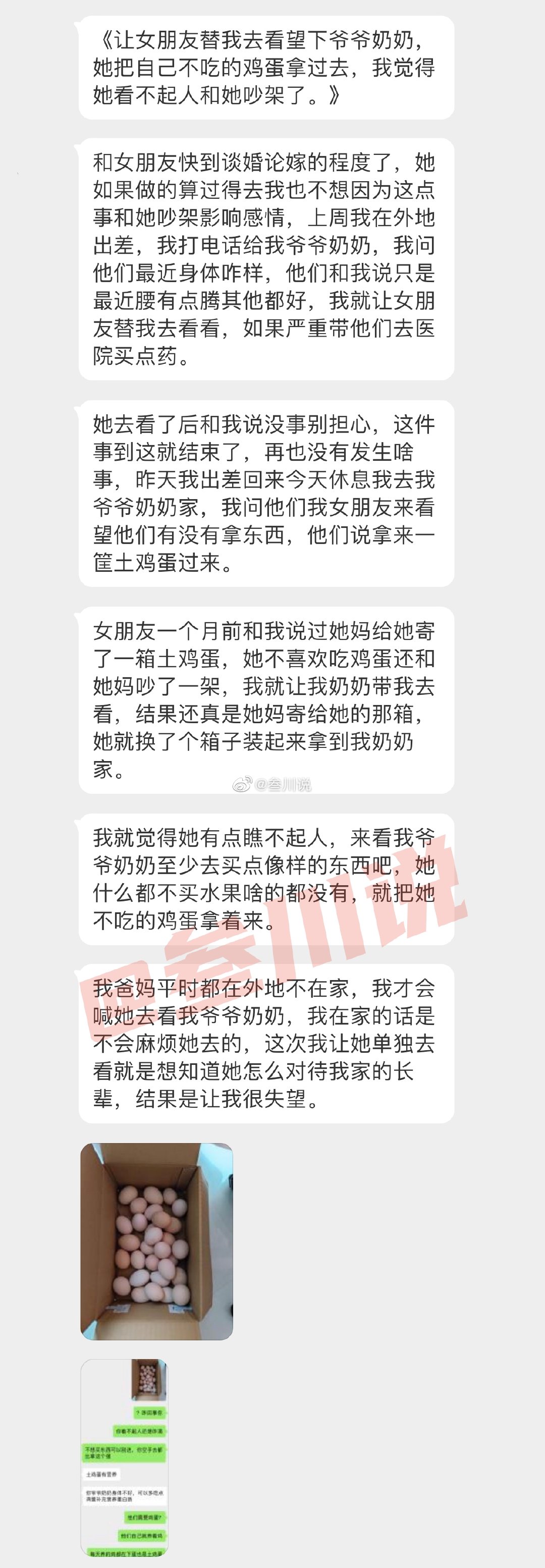 让女朋友替我去看望爷爷奶奶，她把自己不吃的鸡蛋拿了过去，我觉得她看不起人和她吵架