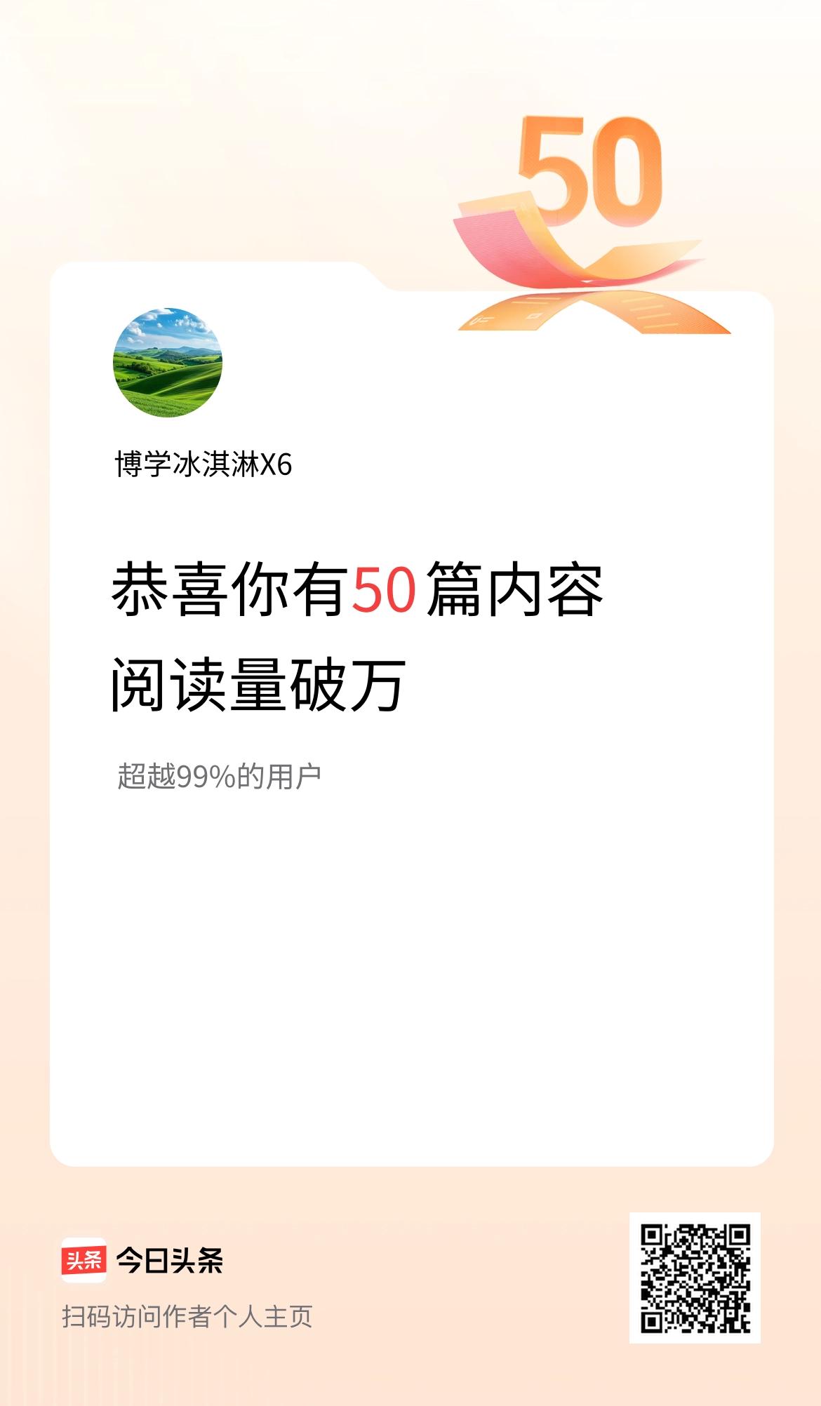 我在头条有50篇内容阅读破万了！每天用心写作。