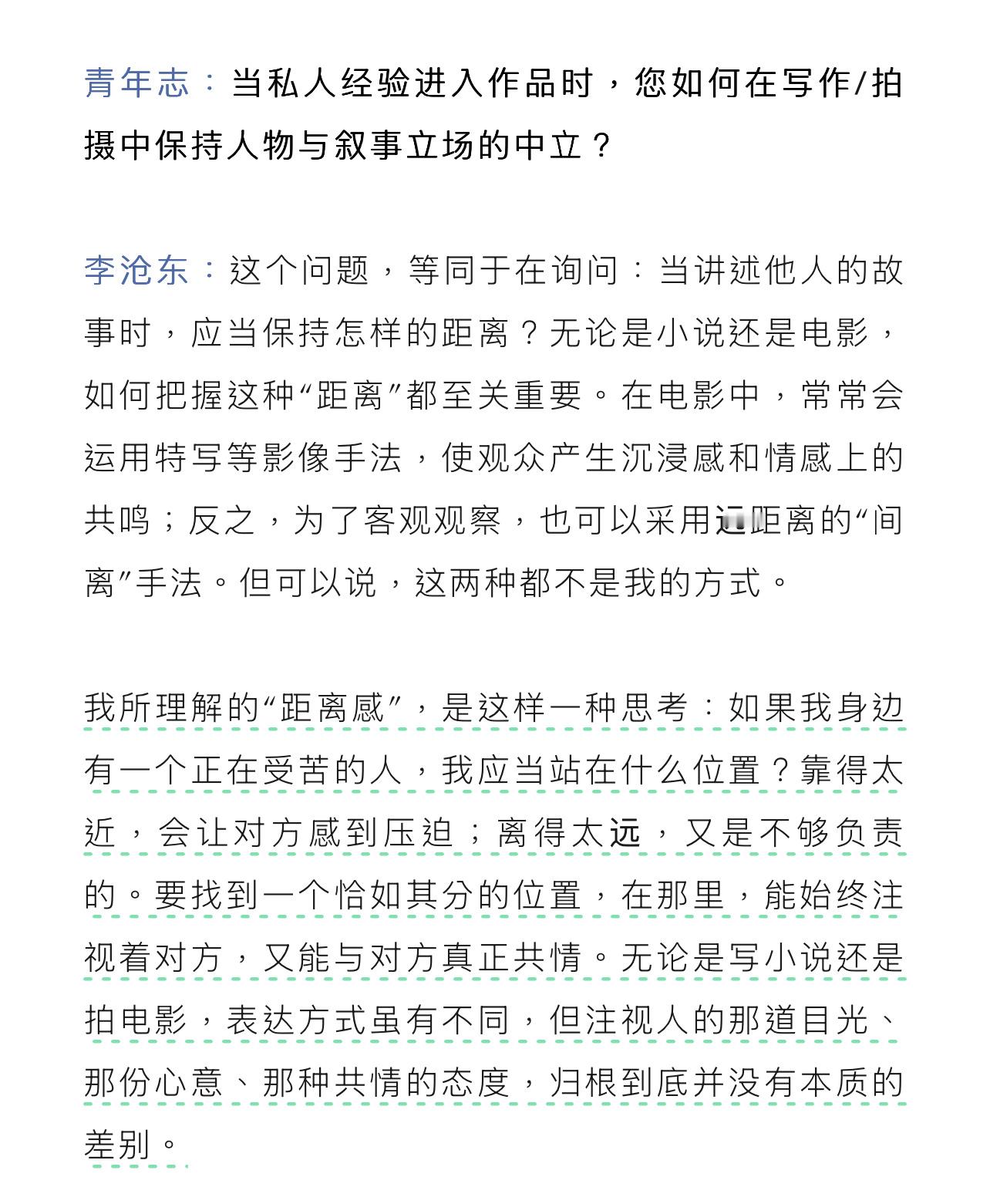 李沧东的理解中，创作者应该持有怎样的距离感。 