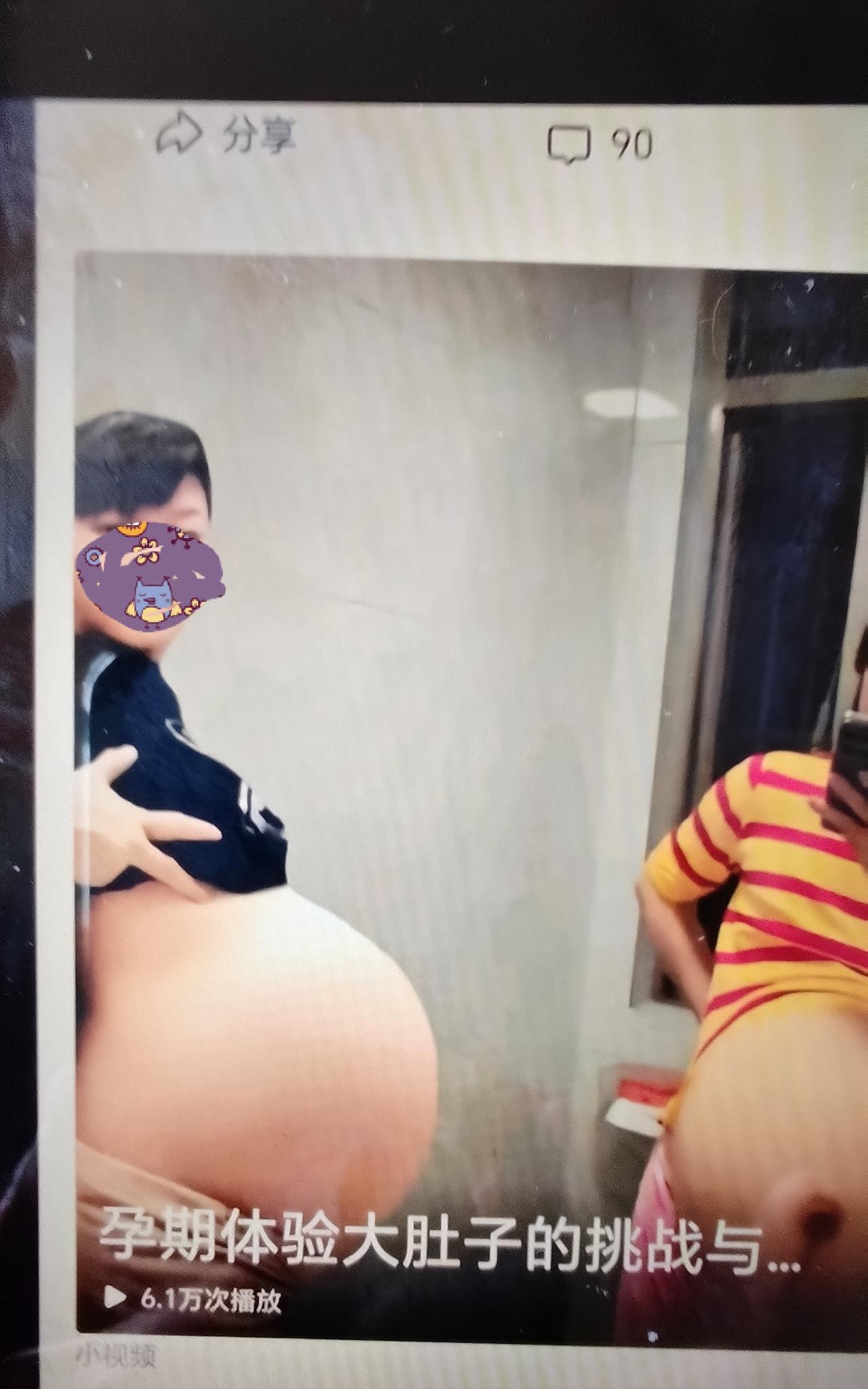 现在真的看不明白了，在平台上时不时就出现一些挺着大肚子的孕照，和女人裸体或穿着比