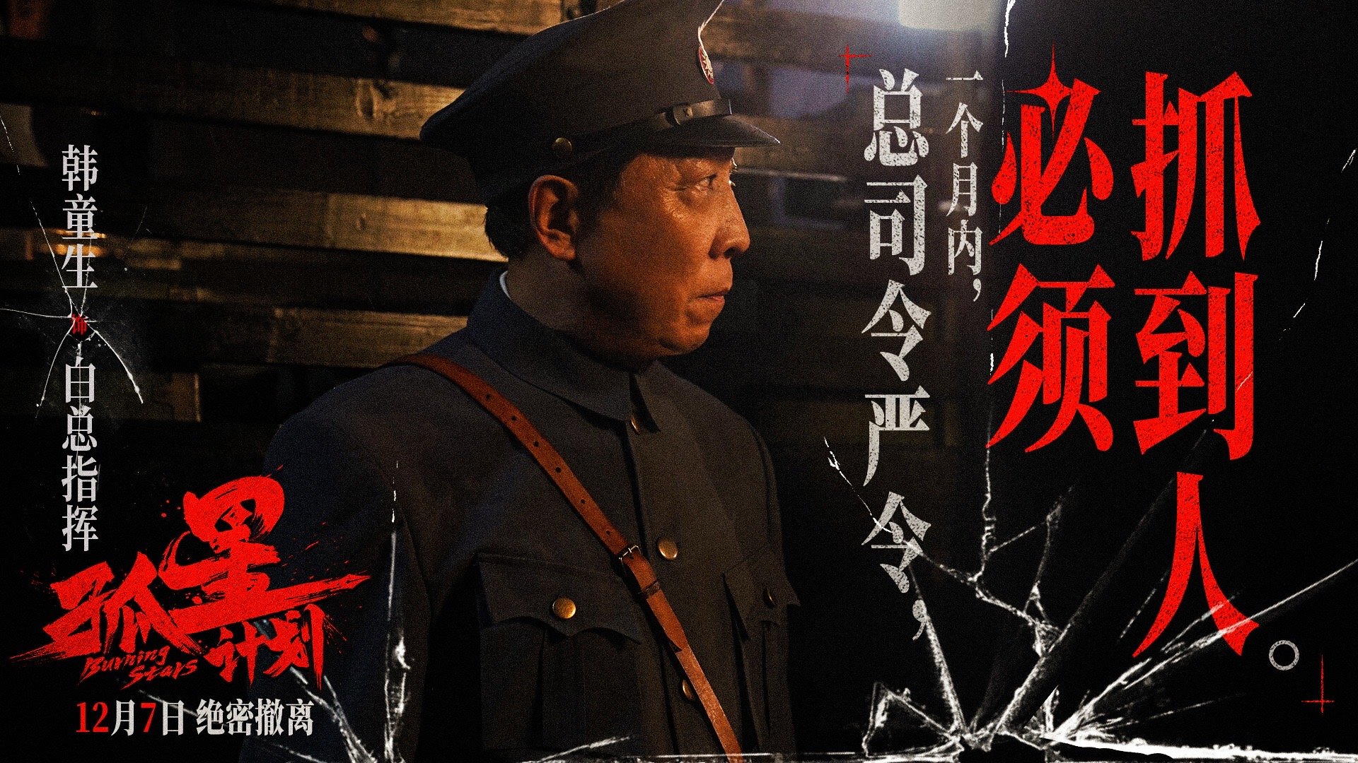 孤星计划预告全员黑白切  孤星计划谍战版剧本杀  《孤星计划》预告中的角色转换让