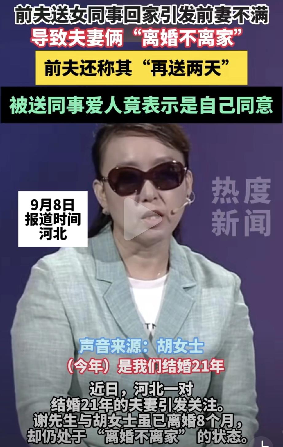 接送同事老婆送丢自己家？河北一男子“热心”过头酿离婚惨剧！

真是现实版“好心办