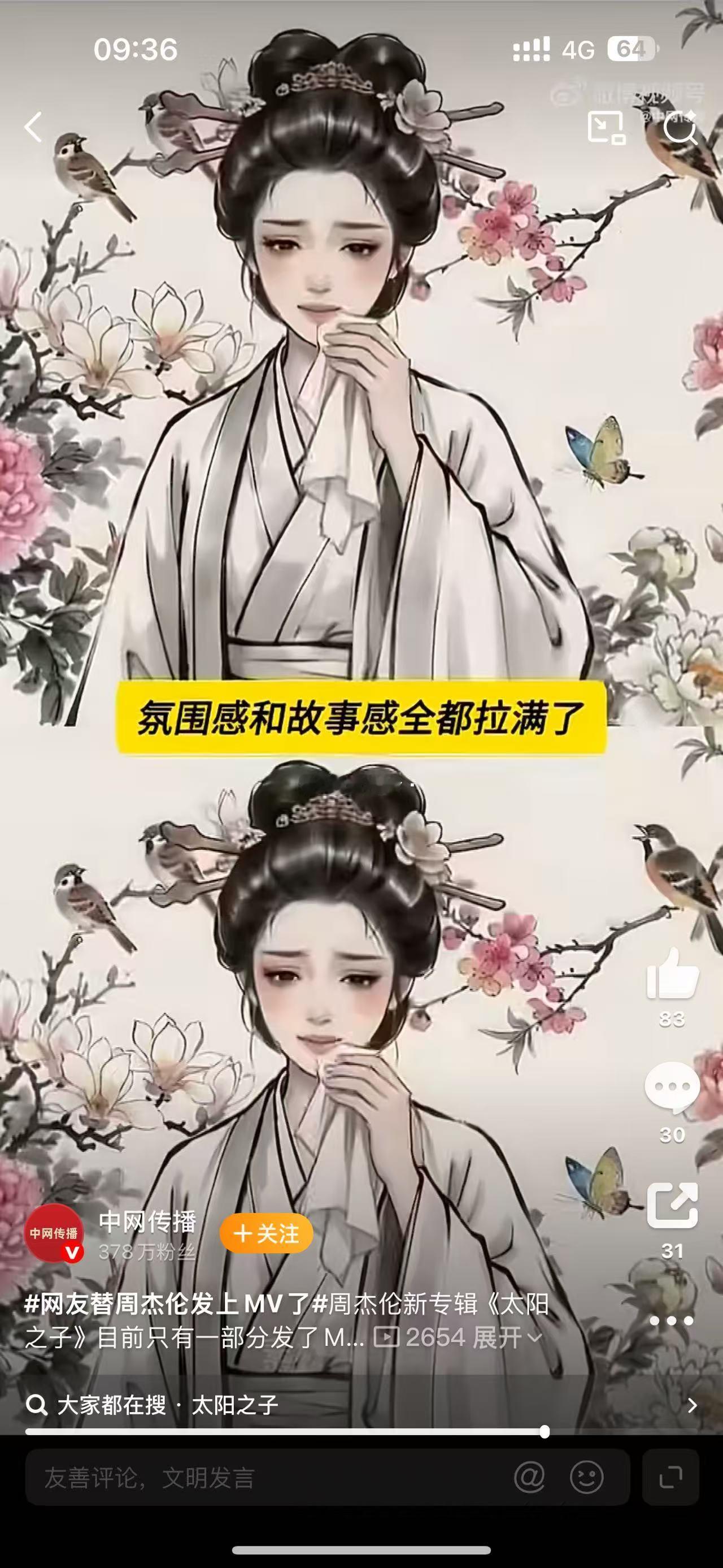 周杰伦网友替周杰伦发上mv了这届网友真的牛，周杰伦的MV被玩“坏”了哈哈哈。 
