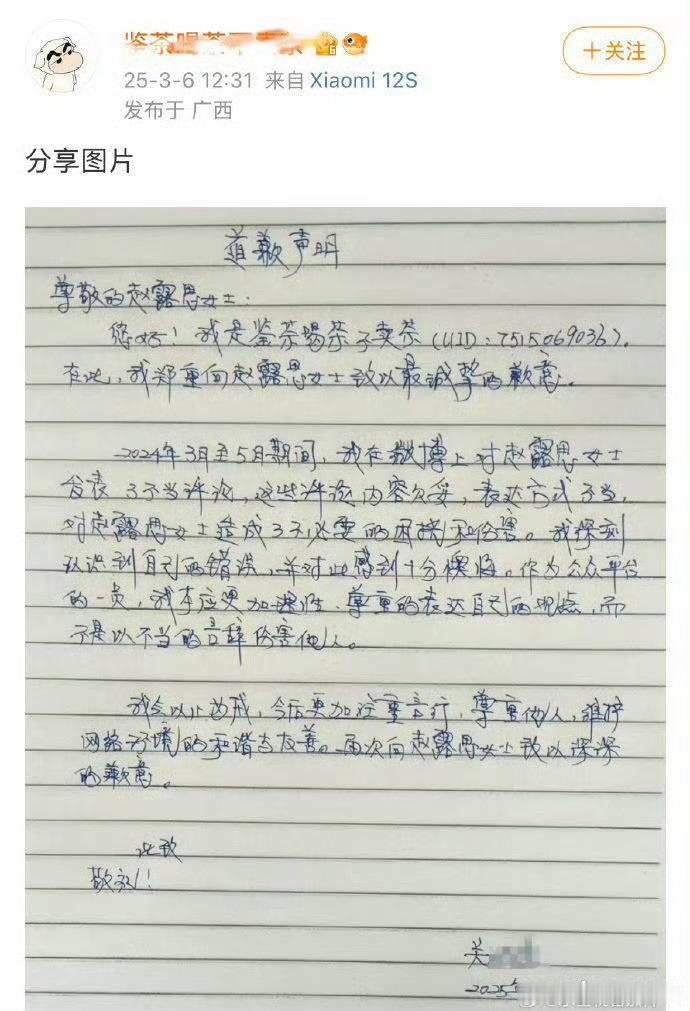 赵露思黑粉致歉信 赵露思黑粉写信道歉！网络不是法外之地，支持赵露思维权！ ​​​