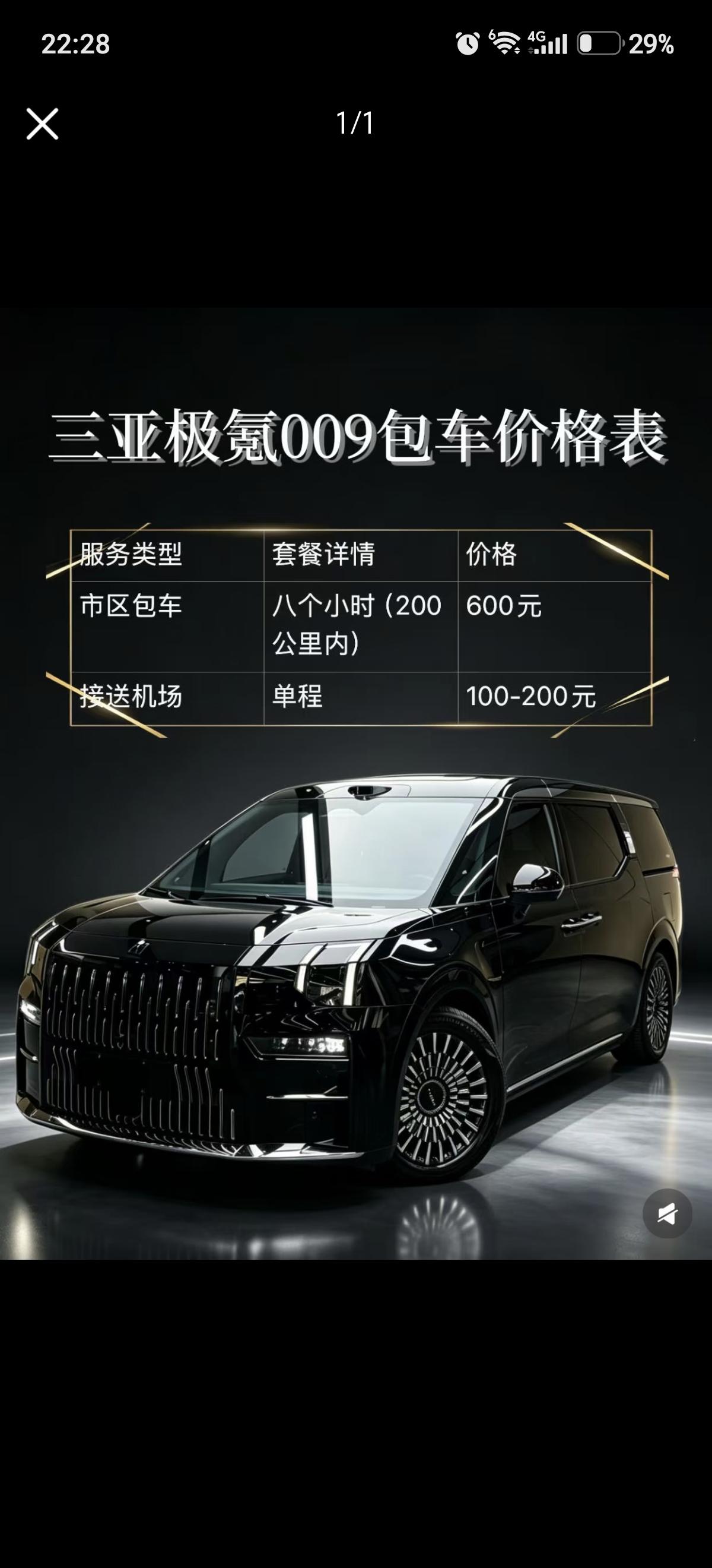 三亚旅游市场极氪009带司机包车报价，市区包车8小时、200公里以内收费600元