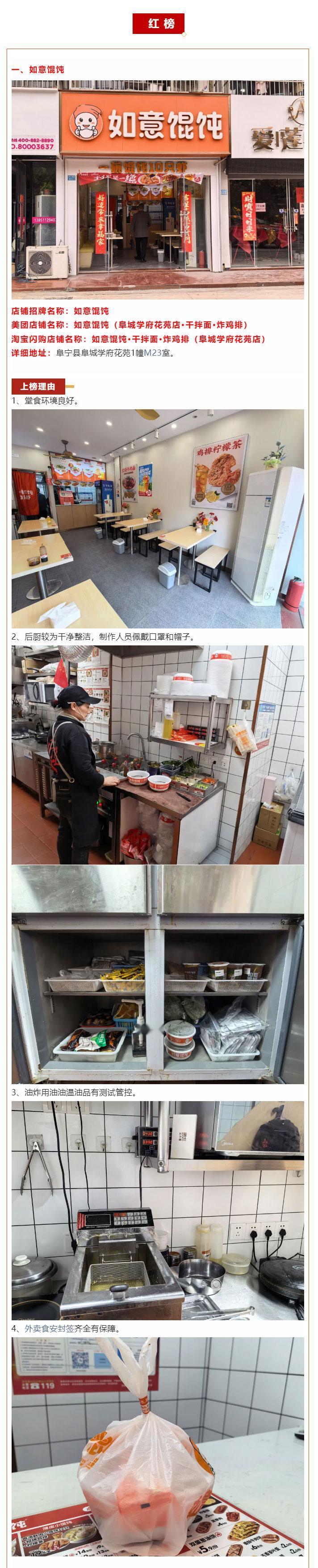 阜宁发布网络餐饮第二期红黑榜。红榜4家店：阜城学府花苑的如意馄饨、阜城万洲商贸楼