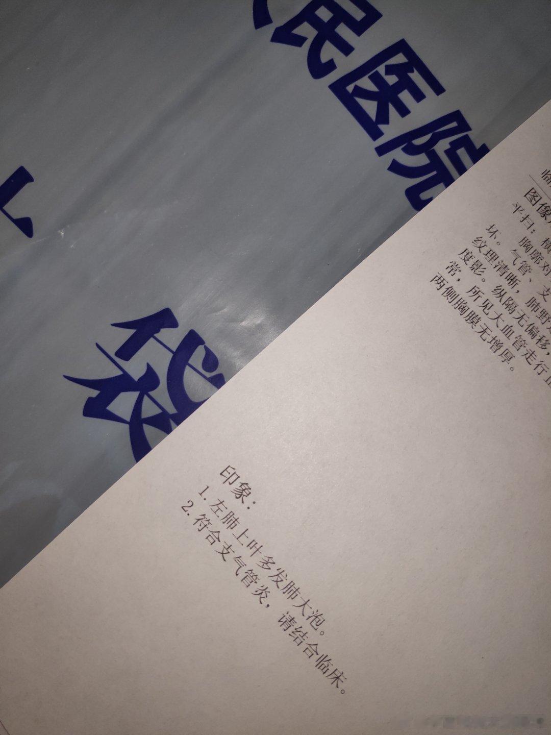 关于不更新的日子因为要住院做手术去拍的肺部CT结果又检查出来其他问题医生也建议手