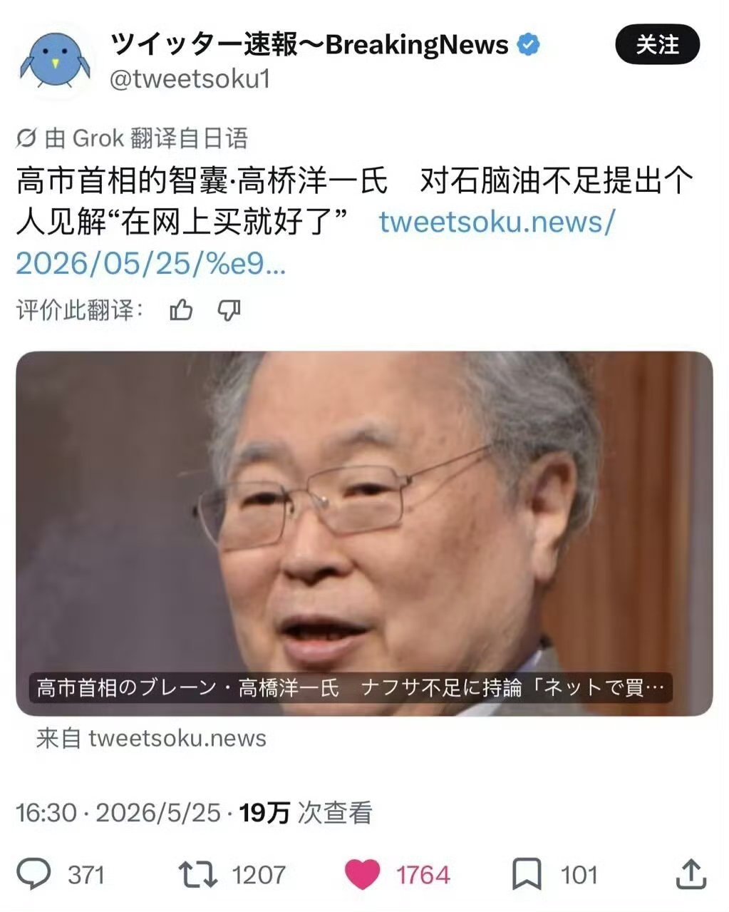 高市早苗的智囊真是个天才…知道石脑油不足，可以去网上买海外新鲜事