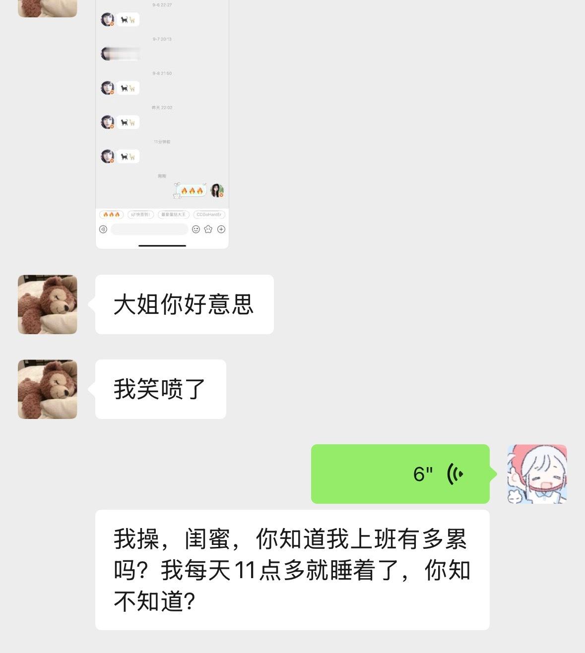 我对不起跟我续火的妹子们 ​​​