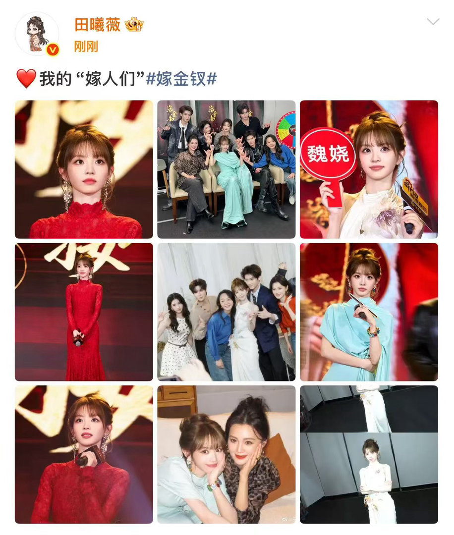 田曦薇晒嫁金钗剧组合照田曦薇爱我的嫁人们 田曦薇发了昨天剧宣合照并配文❤️我的“