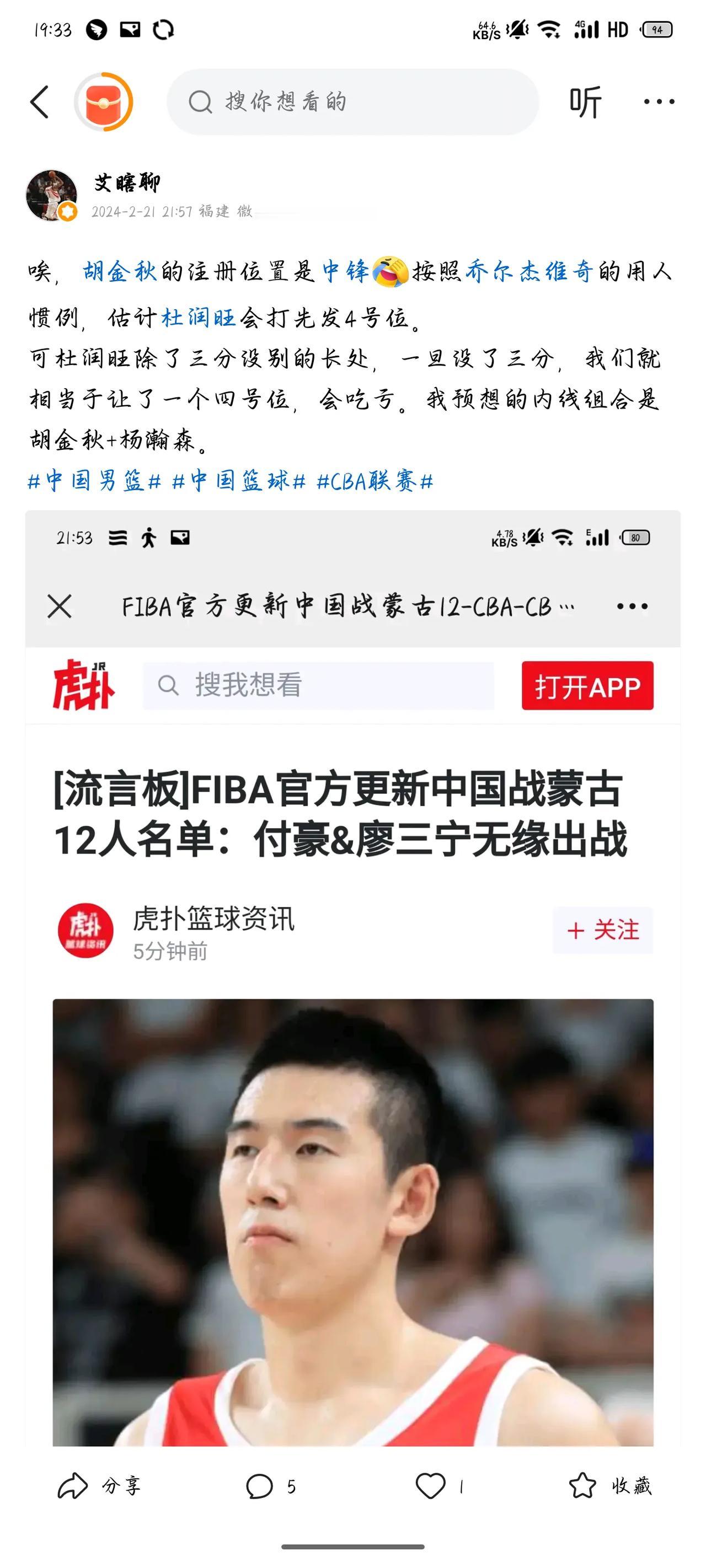 果然，杜润旺是首发4号位，这篮板球堪忧啊[捂脸][捂脸][捂脸]
#中国篮球# 