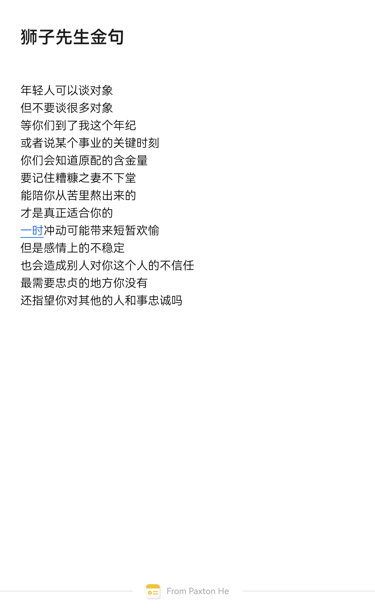 这个只是我们私下跟小朋友们聊天的时候他说的，原意是谈恋爱没有问题，只是...