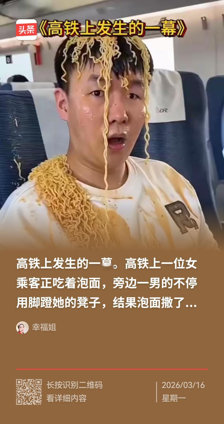 在一列行驶的高铁上，一位女士正在吃泡面。她的邻座是一位男子，也不知是脑子糊涂了还