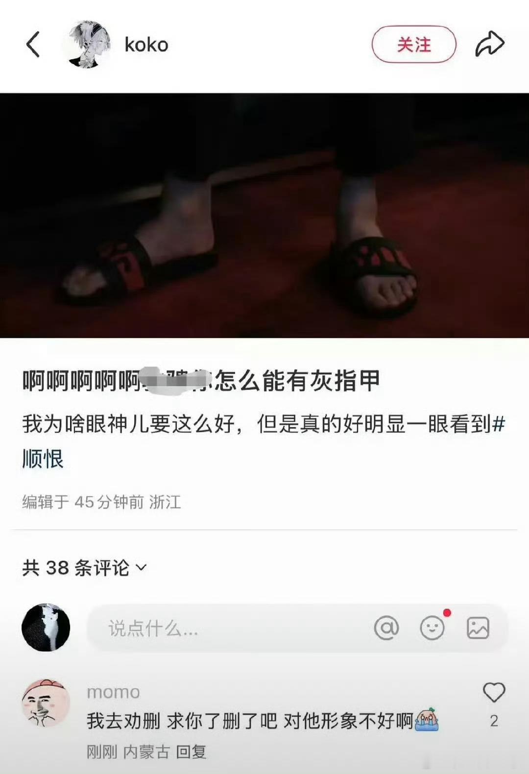 是这个？说的是田栩宁 灰指甲？什么情况，不是吧，田栩宁又被谁做局了[无聊] ​​