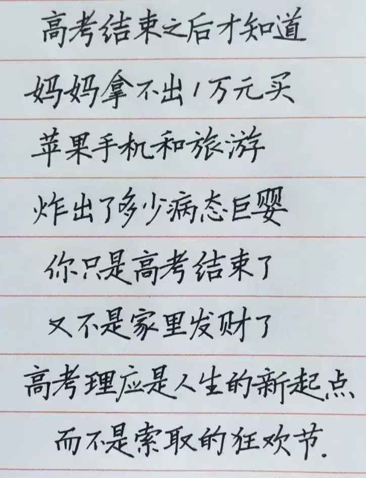 为什么会这样？什么时候流行的高考完就得买苹果三件套和旅游的？高考只是人生一个节点