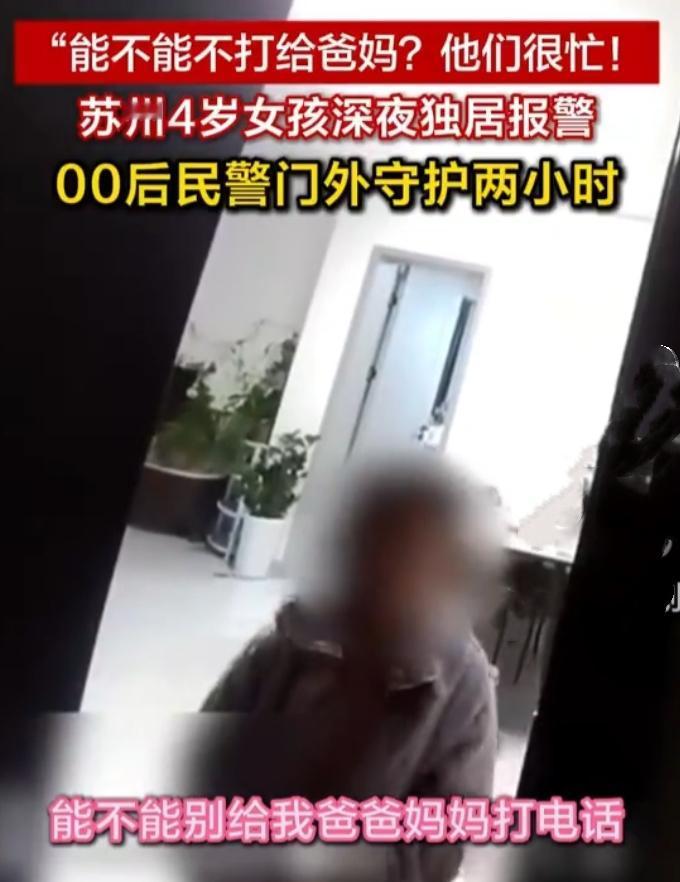 苏州这个冬夜，一个4岁小女孩的报警电话，听得人心里软软的！12月22日晚8点45