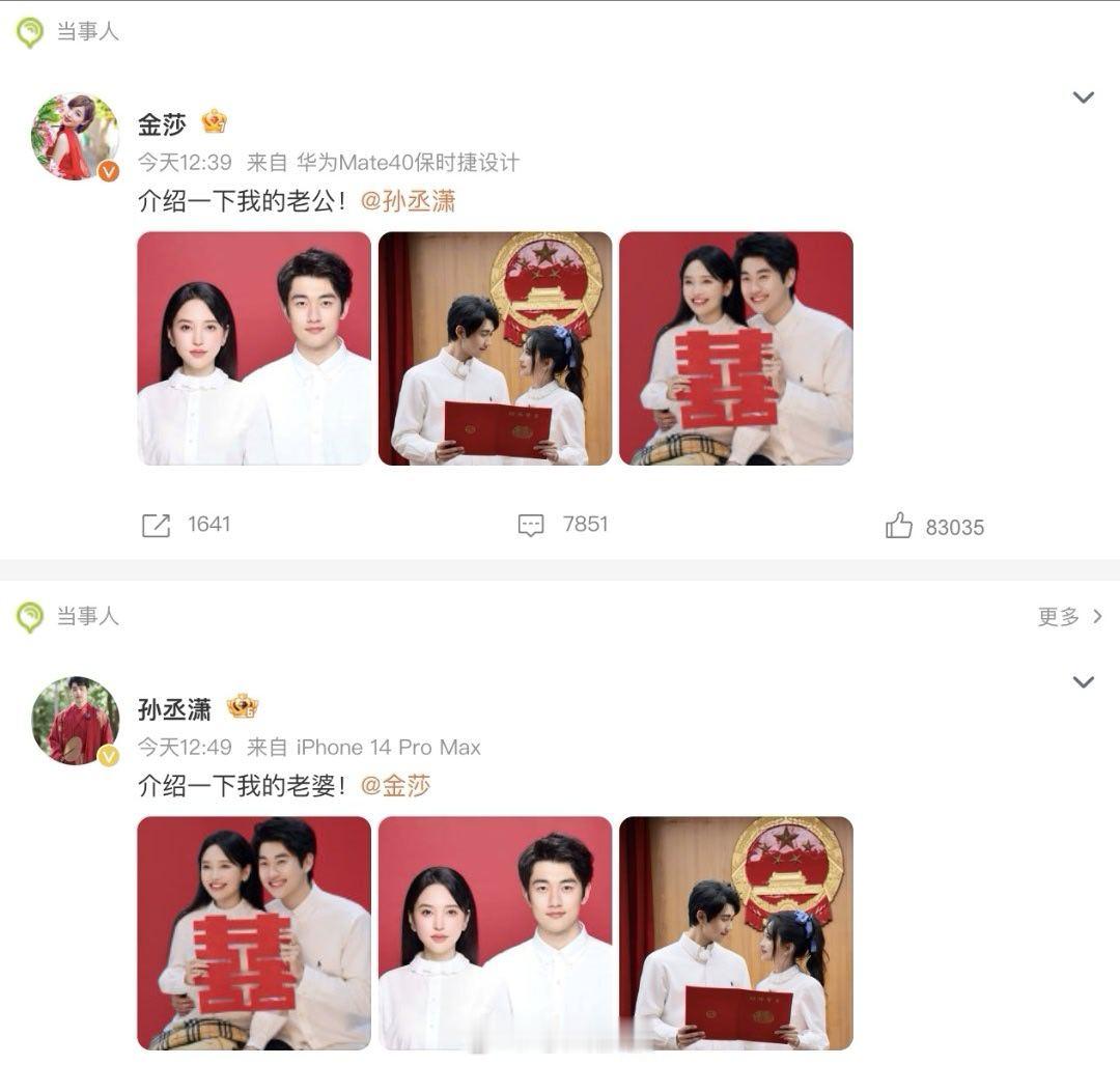 金莎孙丞潇领证金莎45岁，孙丞潇26岁。两个人相差接近20岁。证明了真爱不惧年龄