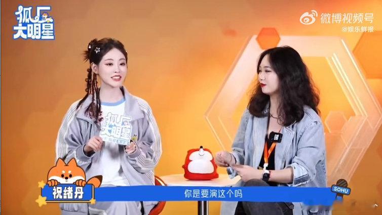 祝绪丹也在吃自己的瓜 祝绪丹和我在同一片瓜田 周五晚高疯 “微醺继承人”祝绪丹吃