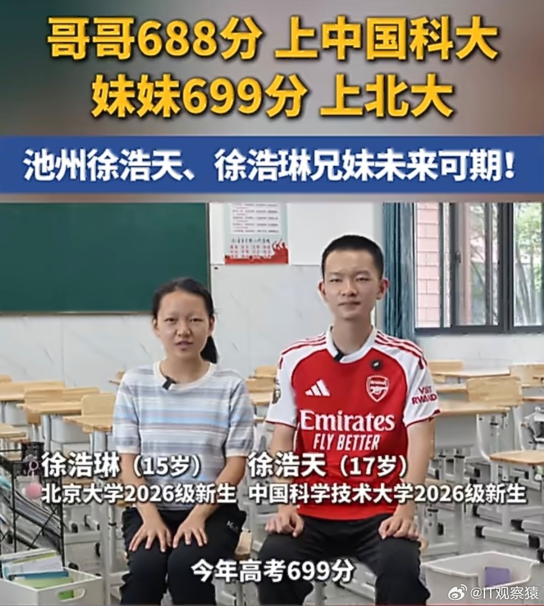 17岁哥哥上中科大15岁妹妹上北大这哥妹应该没让父母操心过，这样的天才只需要父母