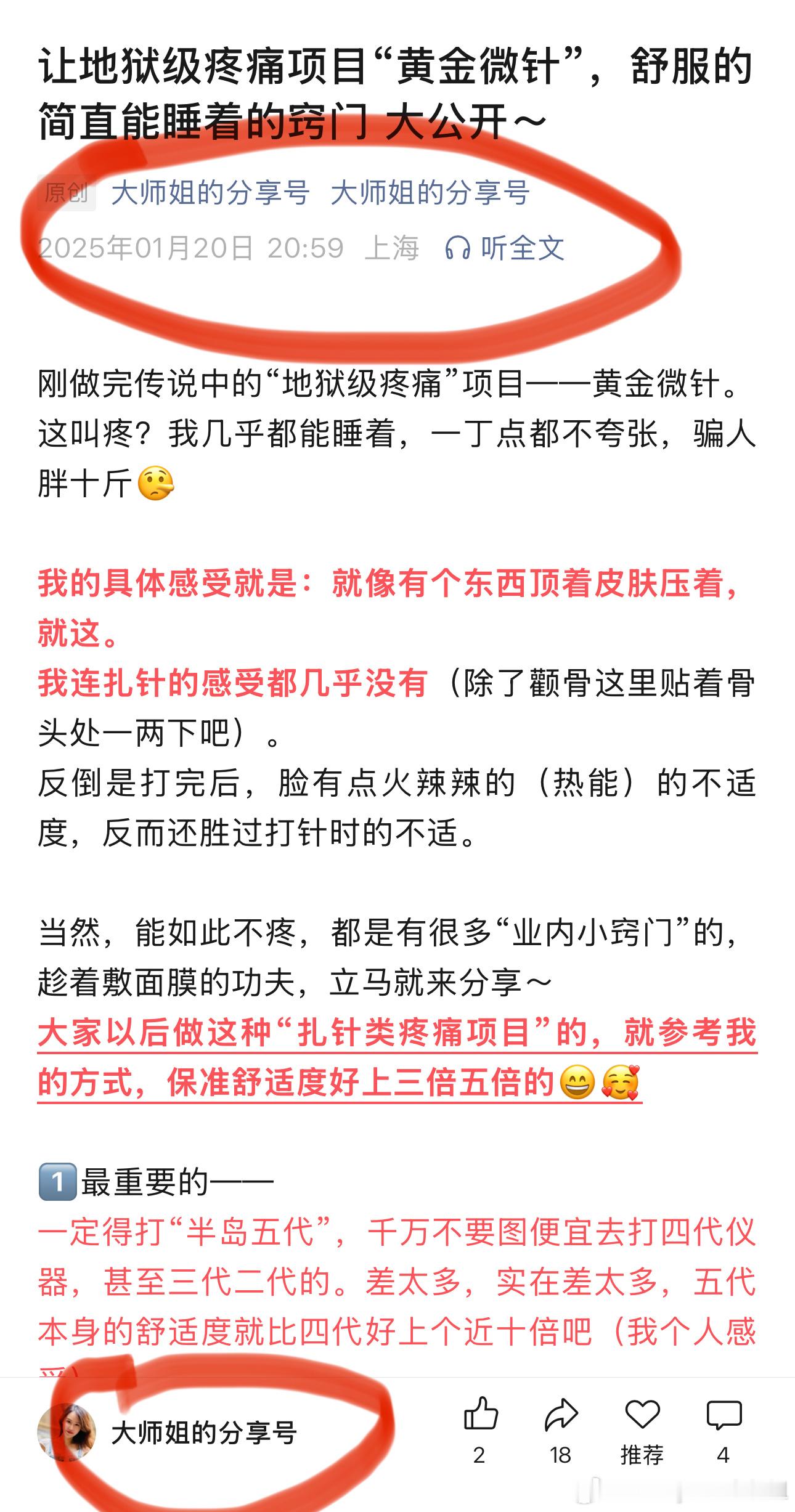 个人的靠谱经验分享，大家以后做这种“扎针类疼痛项目”的，可以参考我下文👇🏻?