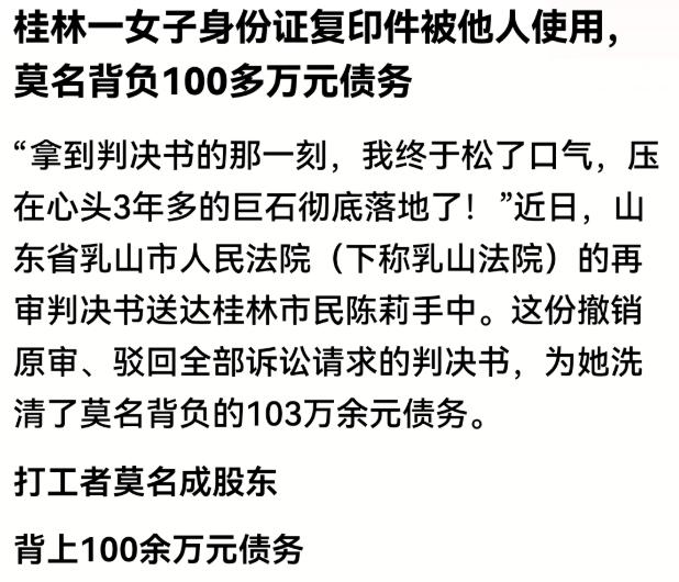 广西桂林，女子离职后，前老板偷偷拿着她身份证复印件，把她登记为股东。
 
公司倒