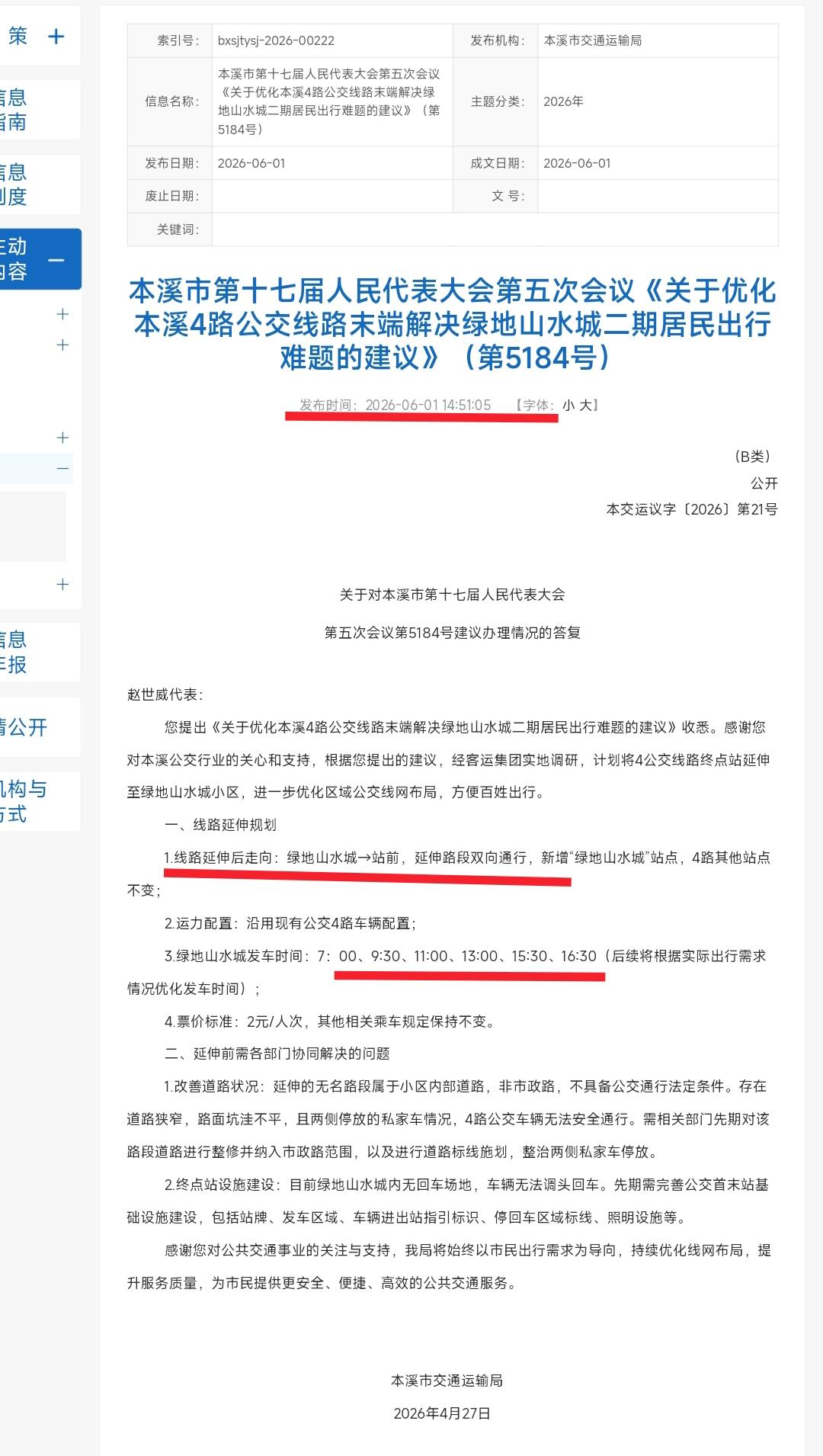 本溪公交发展又迎来了新突破，居住在绿地山水城二期的居民终于盼来了公交。从6月1日