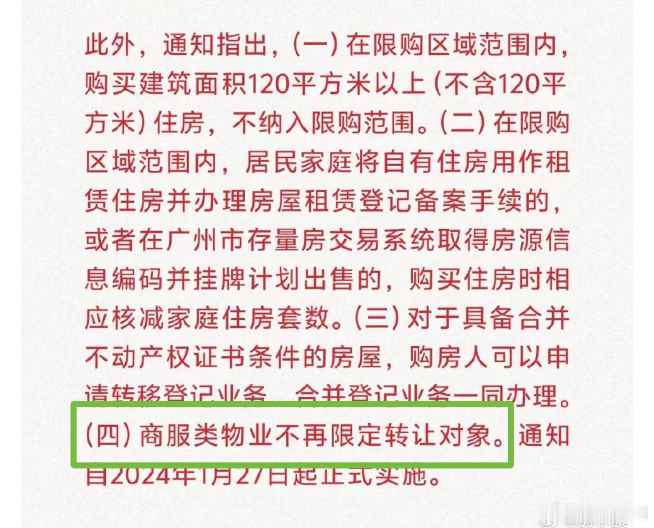 注意看，广州把商业房产彻底放开了，接下来，深圳、上海、北京也会针对商业房产（个人
