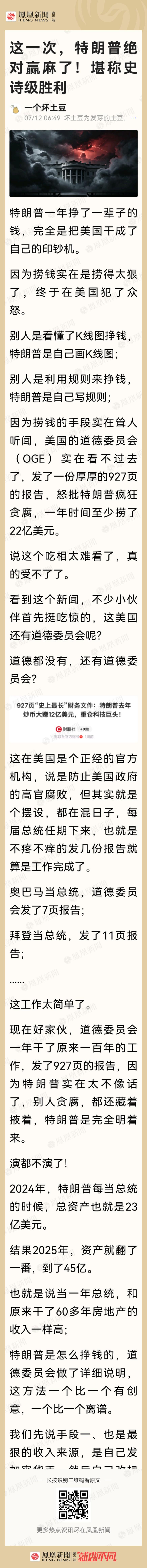 的确，美国并不严查官员贪腐，其法律允许官员接受政治献金、成立基金，存在“旋转门”