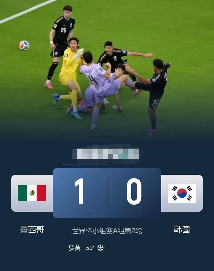 墨西哥vs韩国围观世界杯大v观赛团 世界杯韩国兵败墨西哥，最后一轮需死磕南非。亚