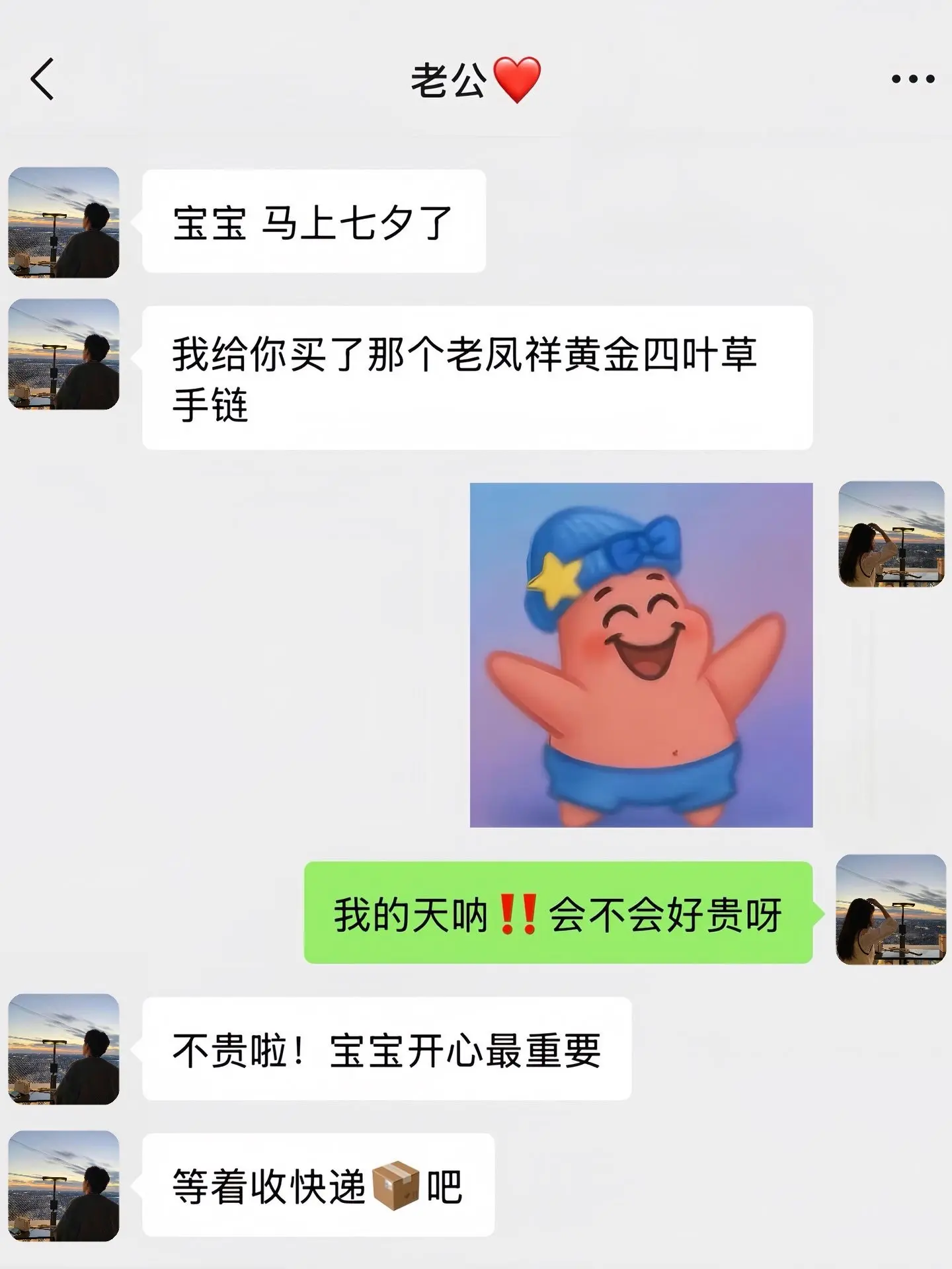 什么都是假的 只有男朋友给我买的老凤祥黄金幸运四叶草手链才是真的