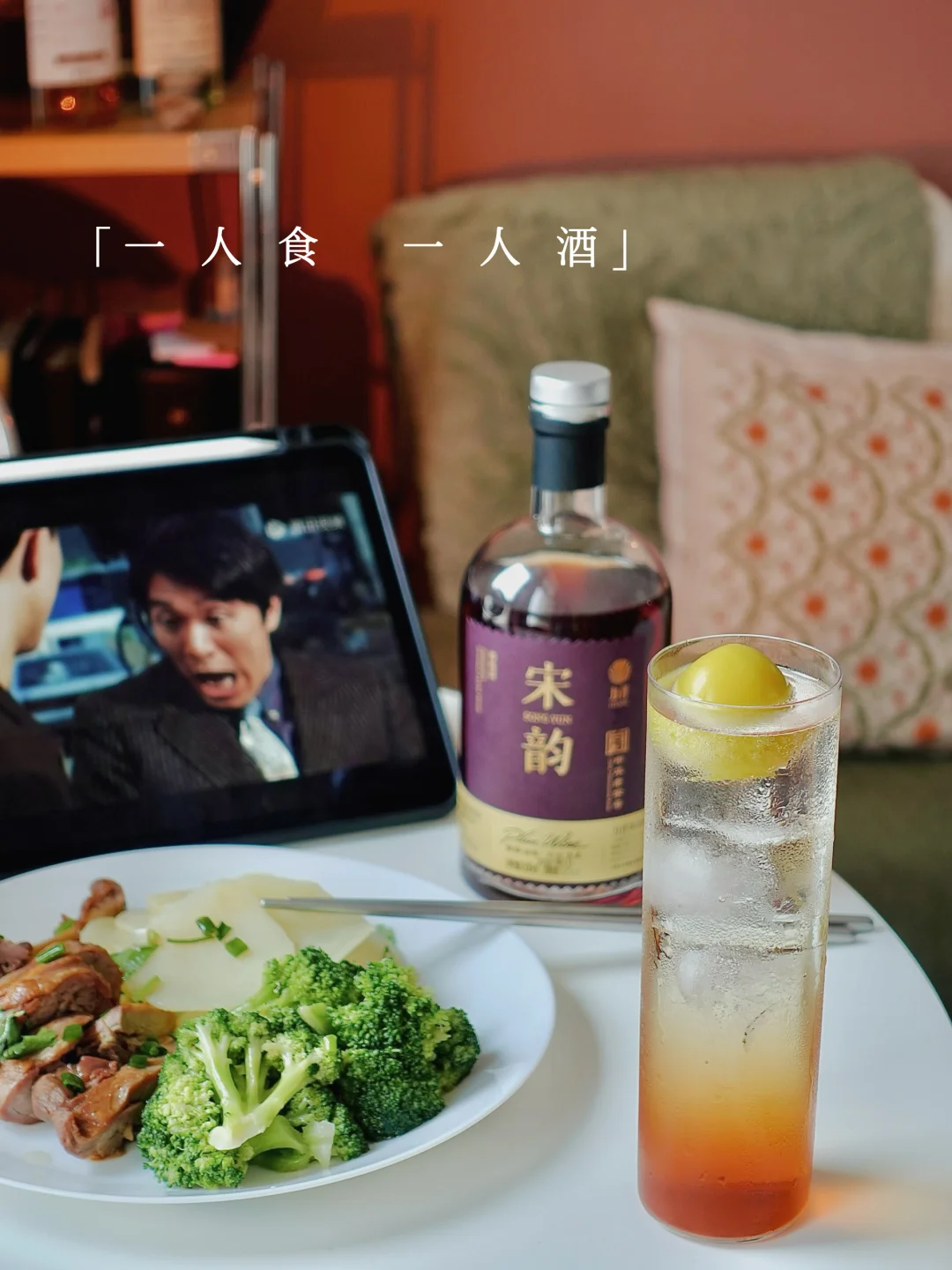 周五 独酌｜喝酒的快乐，只有懂的人懂