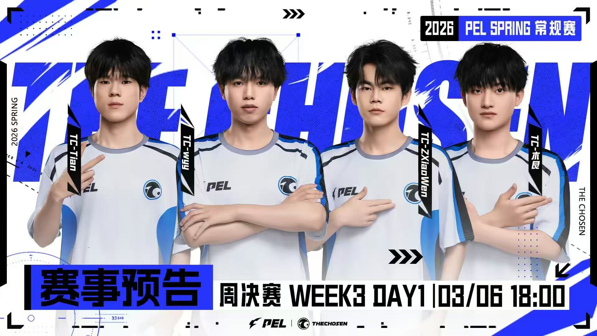 PEL春季赛第三周周决赛 16支战队集结完毕，黄金手雷已就位，明日赛场见真章，谁