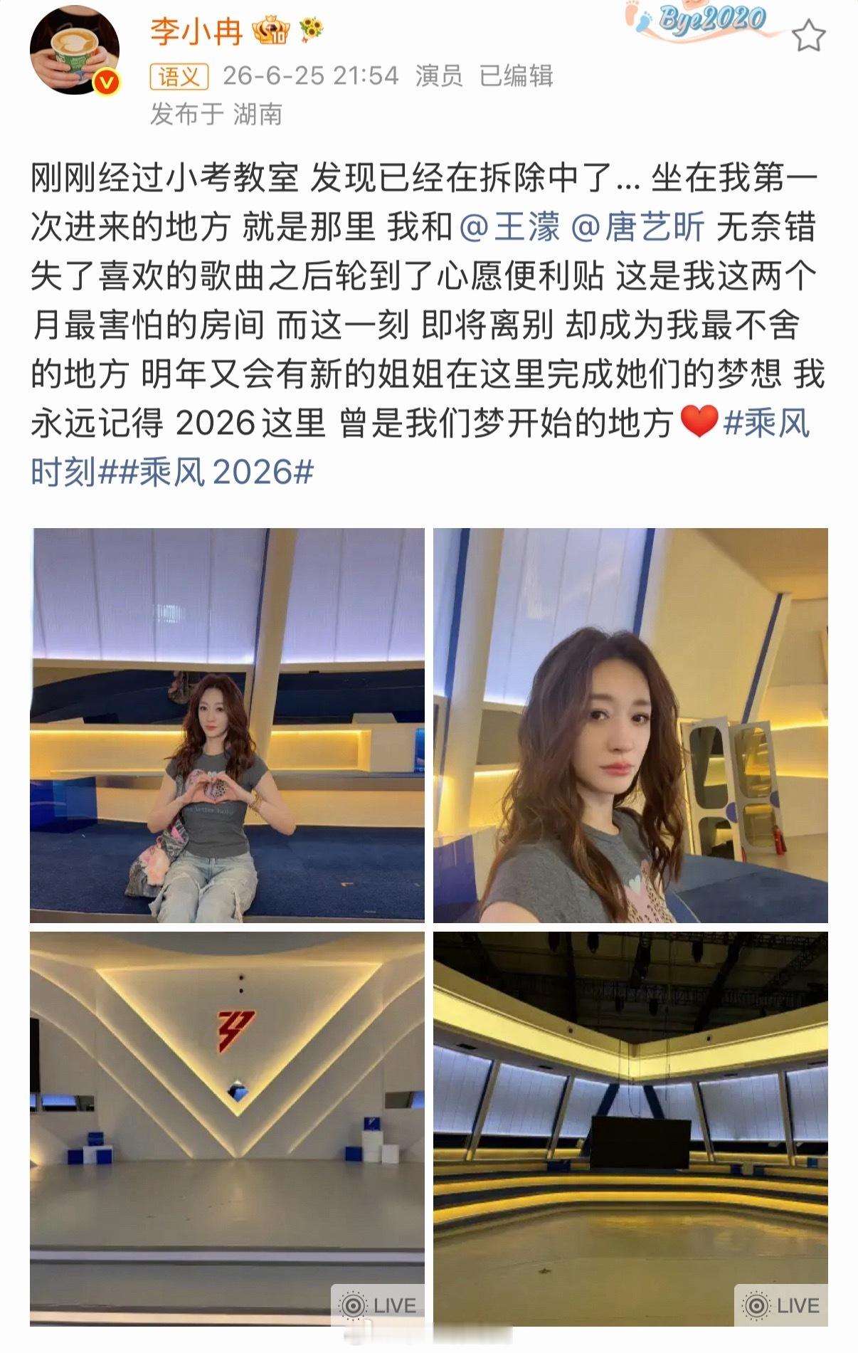 李小冉说浪姐小考教室拆了李小冉发文说舍不得浪姐 李小冉说浪姐小考教室拆了