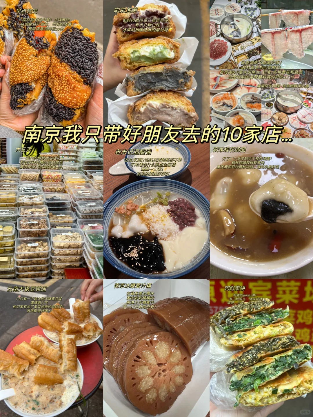 南京我只带好朋友去的10家店…