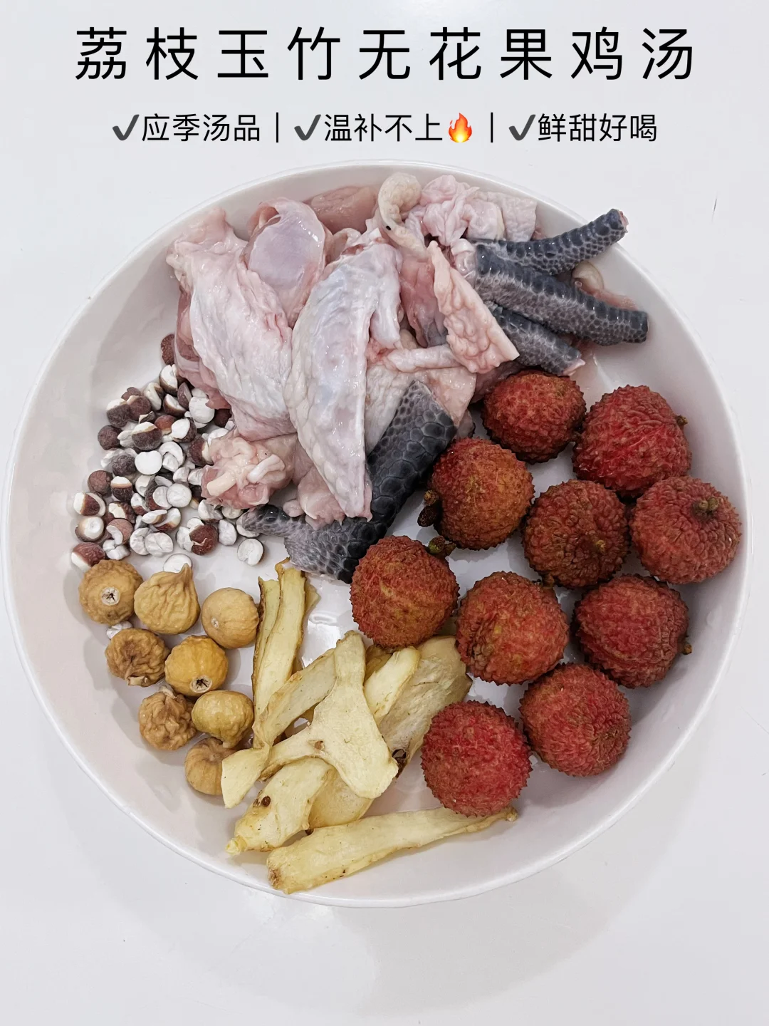 🍒夏天爱喝荔枝？这样煲汤温补不上🔥