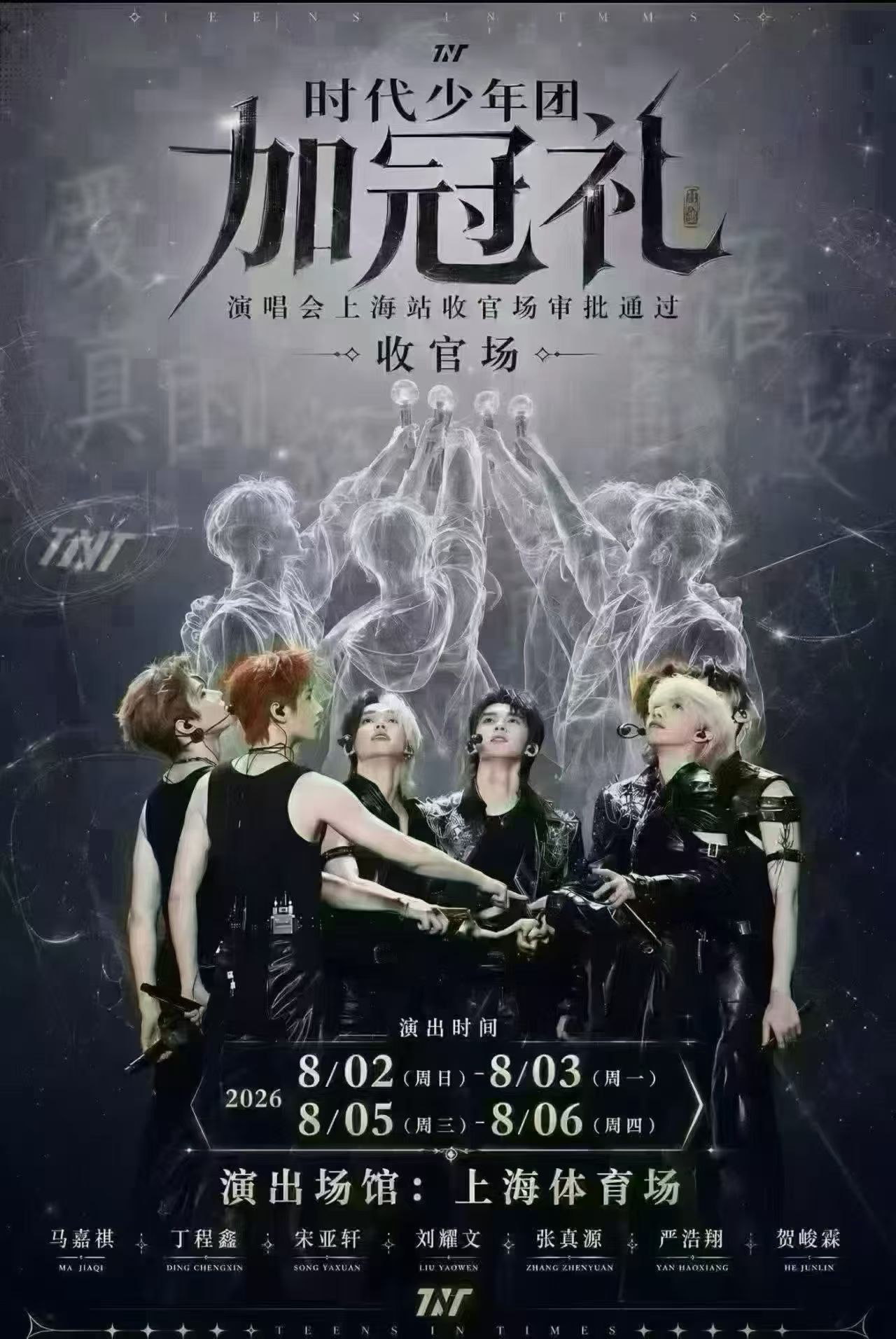 上海站15号抢票啦！！ 