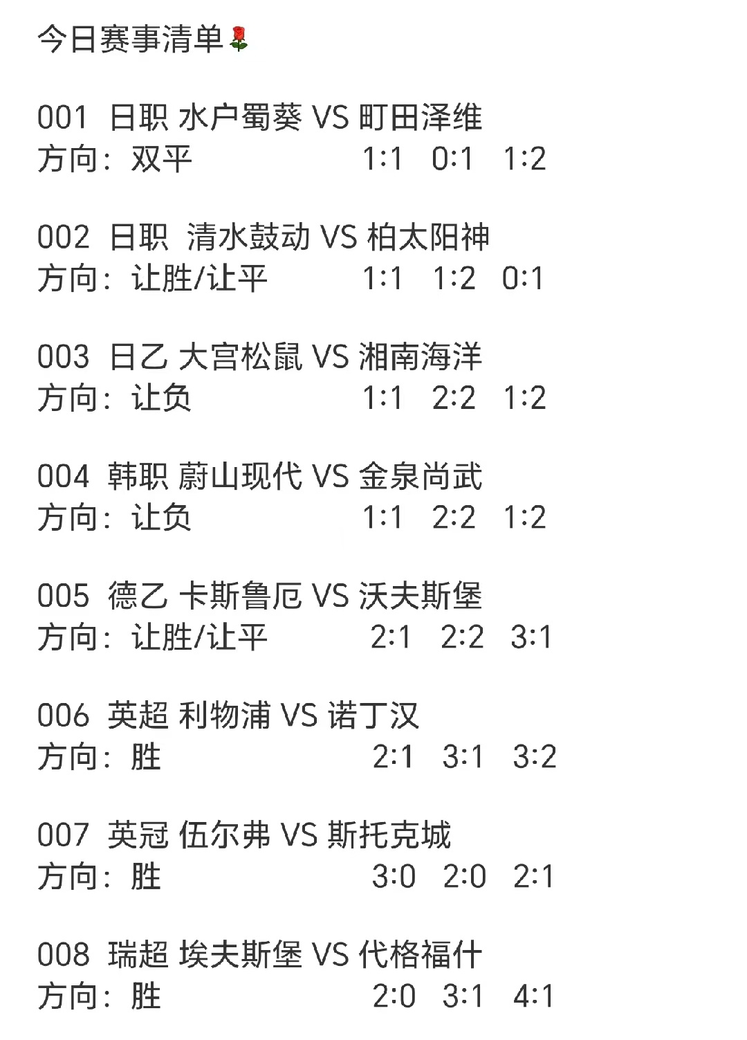 早场赛事清单[鲜花] ​​​