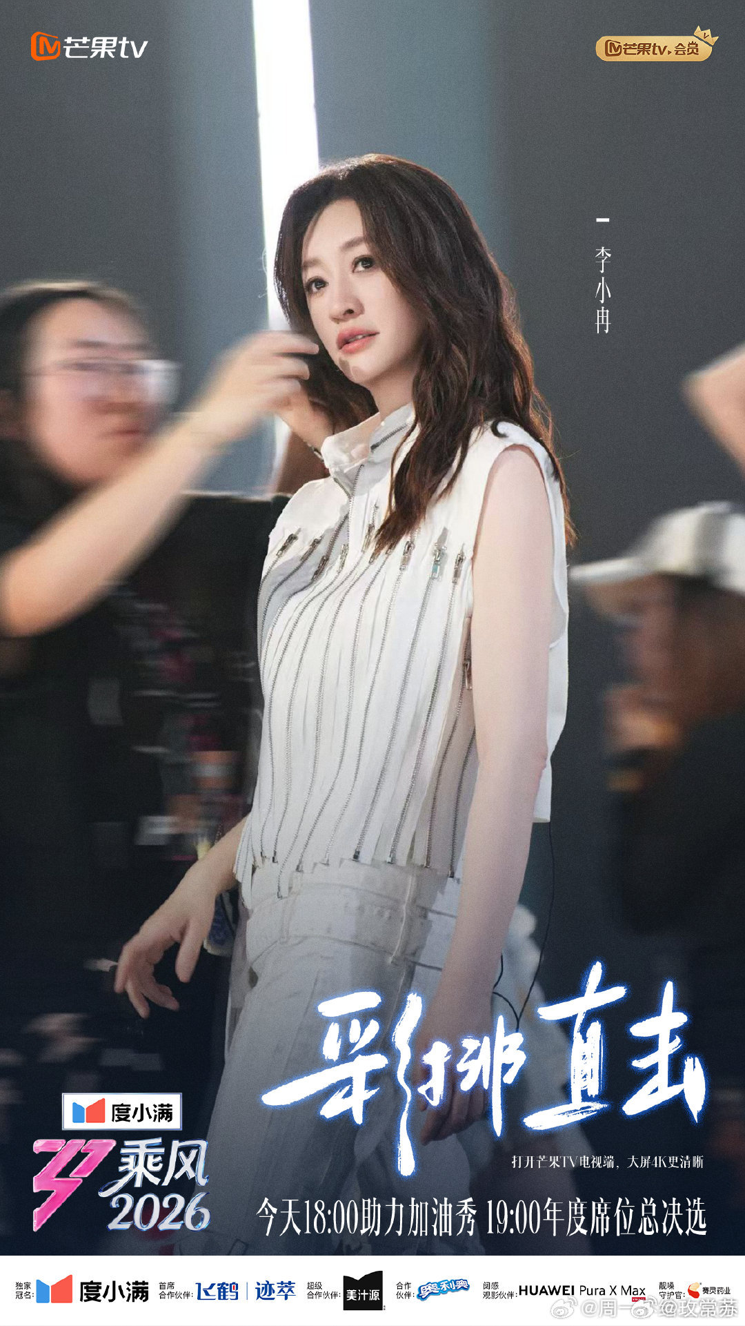 浪姐总决赛妆造乘风2026每一帧都是画报水平，总决赛妆造审美在线，美得不重样。期