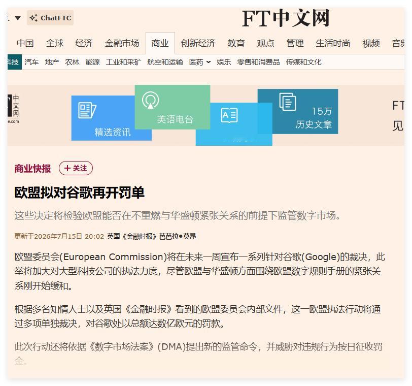 谷歌：还罚款？没完没了了是吧 