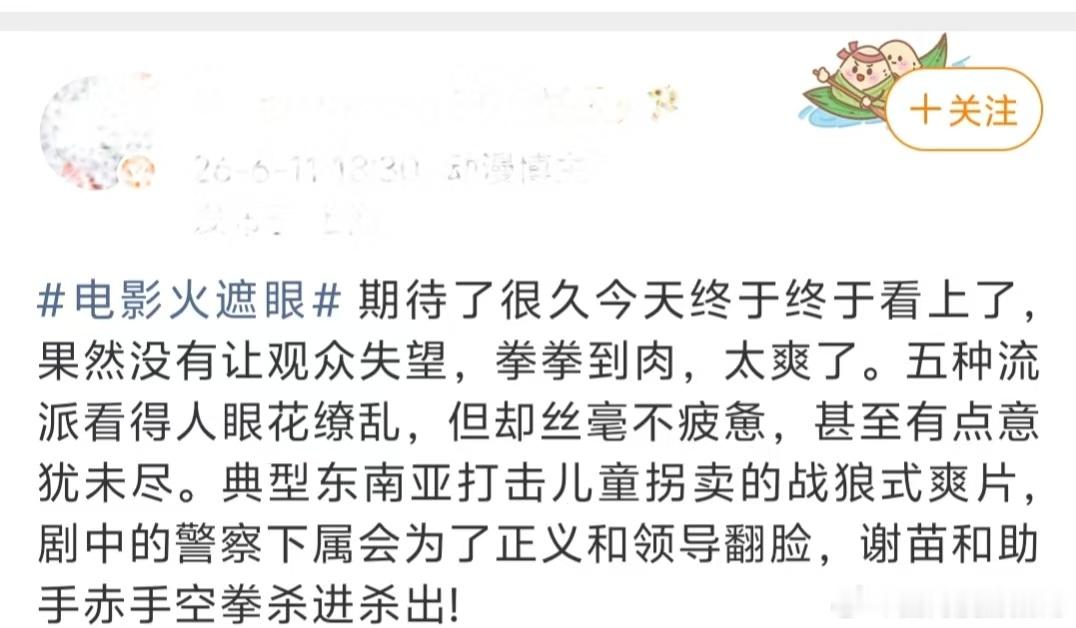 火遮眼要爆了火遮眼观众口碑零特效零替身，每一拳都像揍在我身上，火遮眼这才是我想看