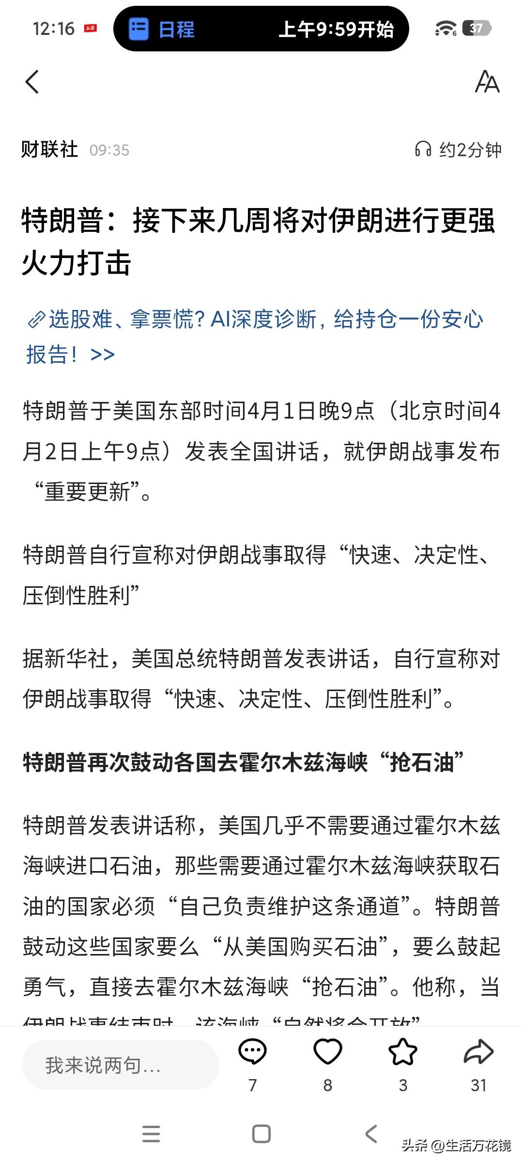 今日A股大跌的元凶找到了，竟然是口无遮拦的特不靠谱（见下图）。
特不靠谱一番言论