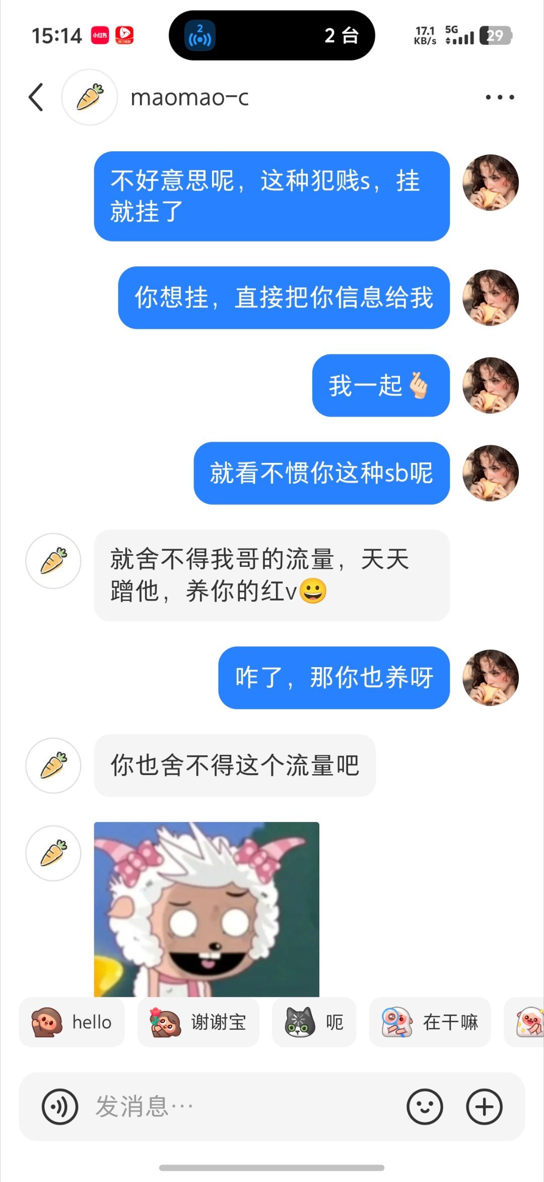 我这几天挂的，哪个不是对面先繁见的。说我舍不得我哥流量的，怎么不看看我每天怎么去