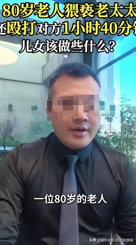 好可怕！80岁老头在养老院猥亵一名老太太，遭反抗后，深夜将老太太暴打一个多小时，