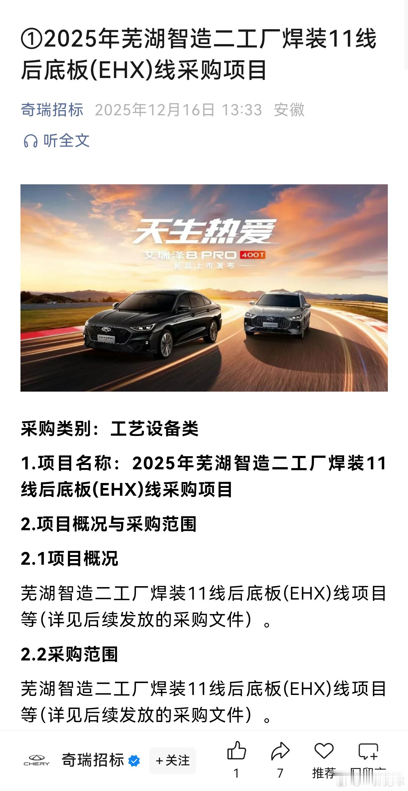 EHV大家应该都知道是智界V9了，那么EHX和EHU，大家能猜到分别对应什么车型