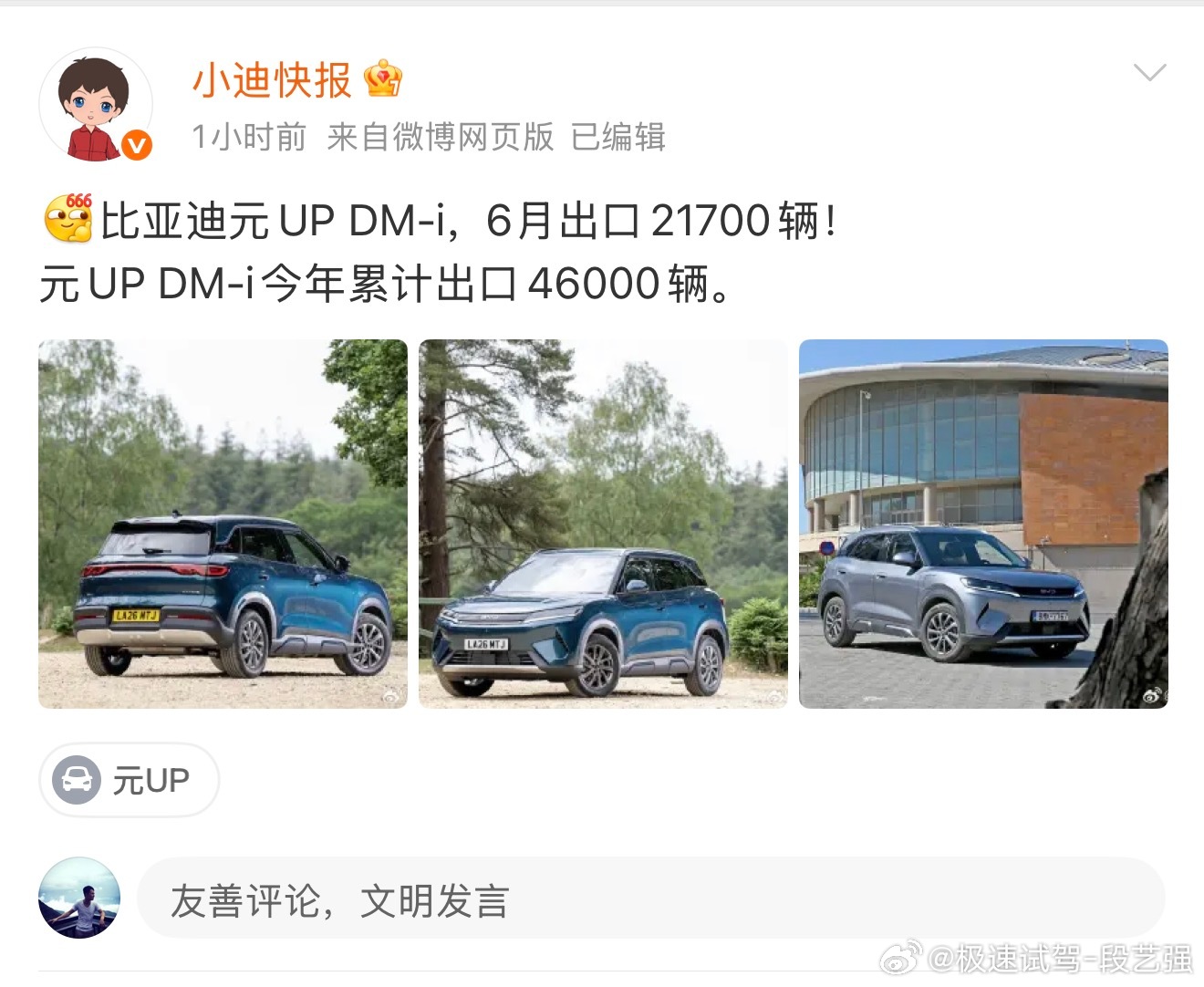 元UP DM-i 6月份出口超2.1万台 ！ 赚外汇 比亚迪是非常强势的