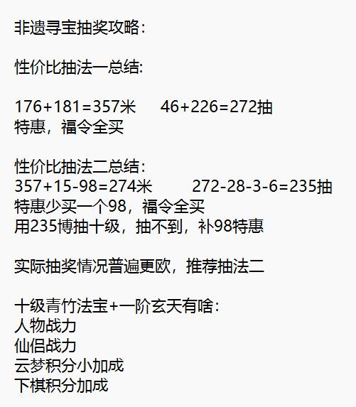 非遗联动抽奖攻略，觉得有帮助的各位道友记得一键三连哦！