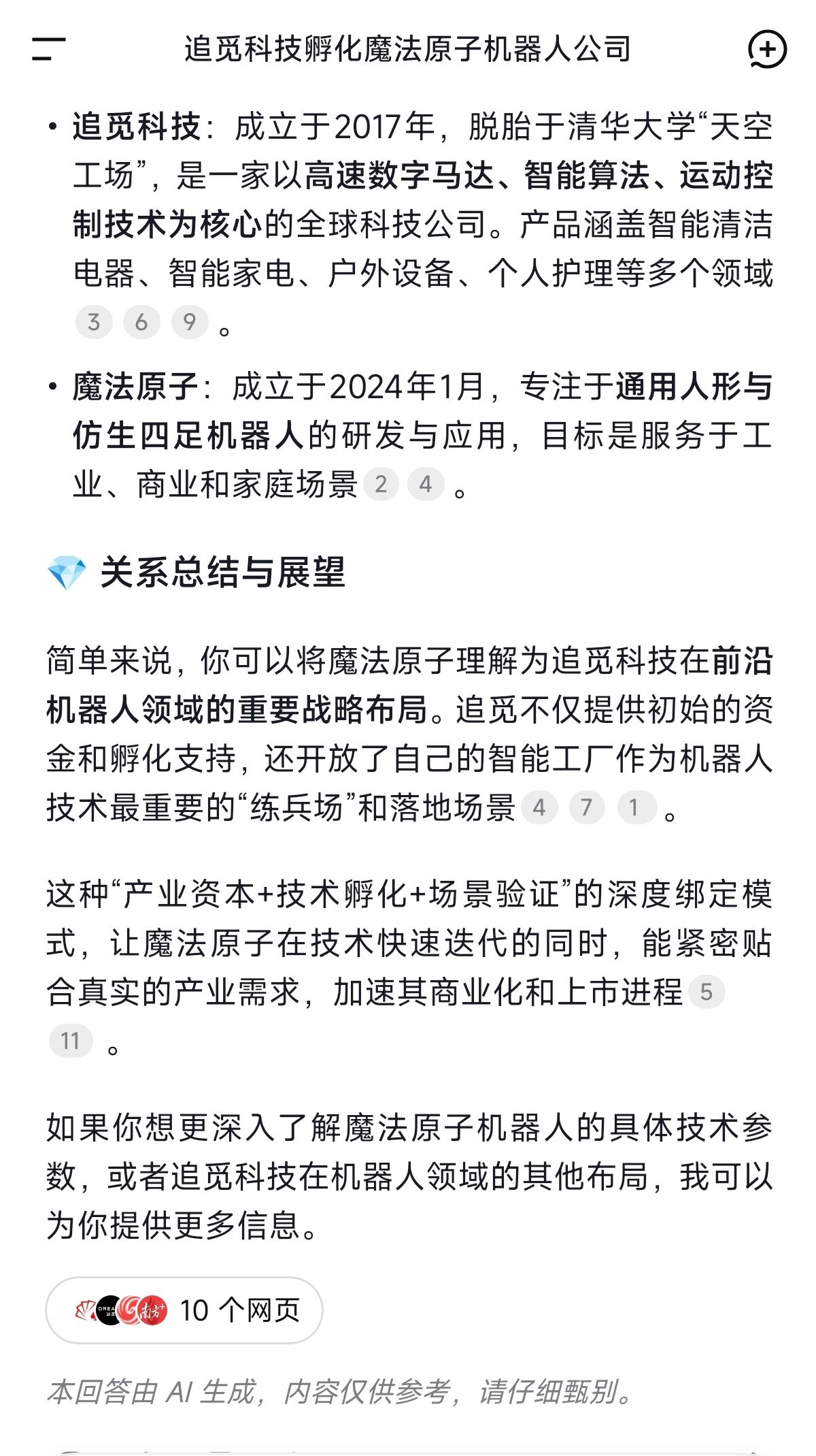 魔法原子跑来强调自己不是追觅基金孵化、跟追觅没关系。
这切割，窵。
具体两家有没