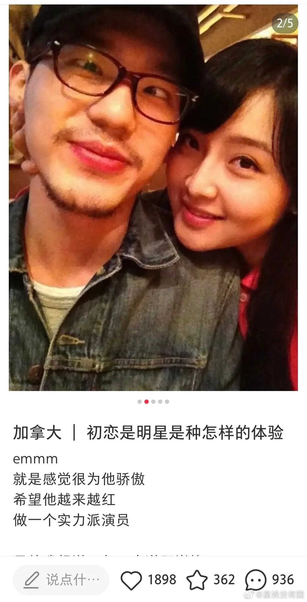 白宇初恋晒合照，评论区分享白宇吻技大家咋看