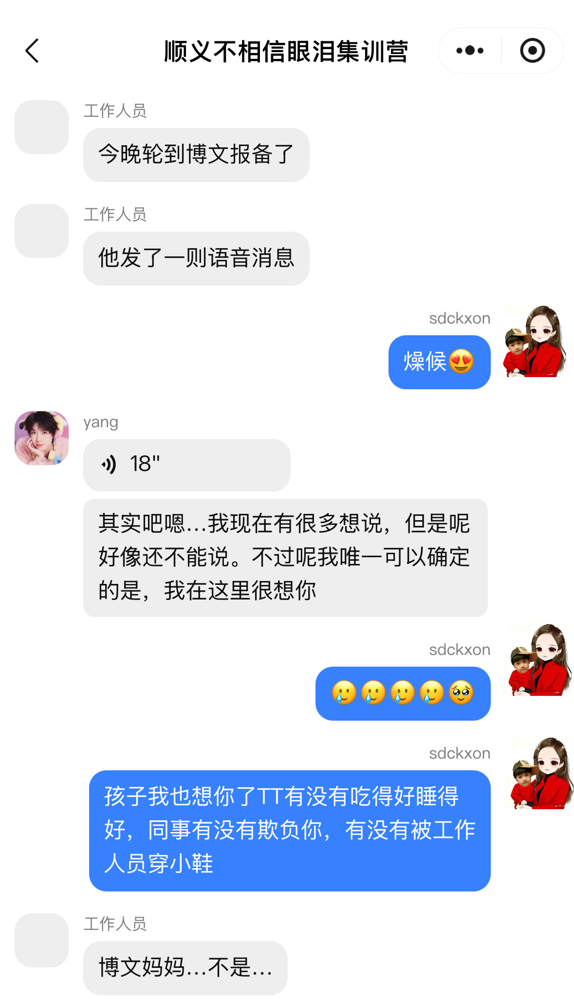 顺义不相信眼泪集训营 