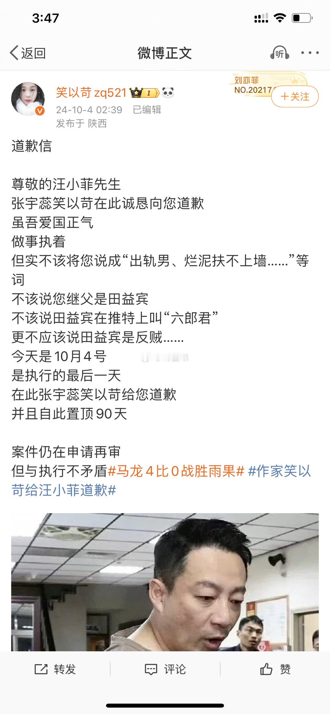 女作家笑以苛给汪小菲发出诚挚的道歉，连说四个不该！一：不该说汪小菲“出轨男，烂泥
